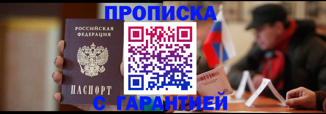 временная регистрация в квартире в Моршанске