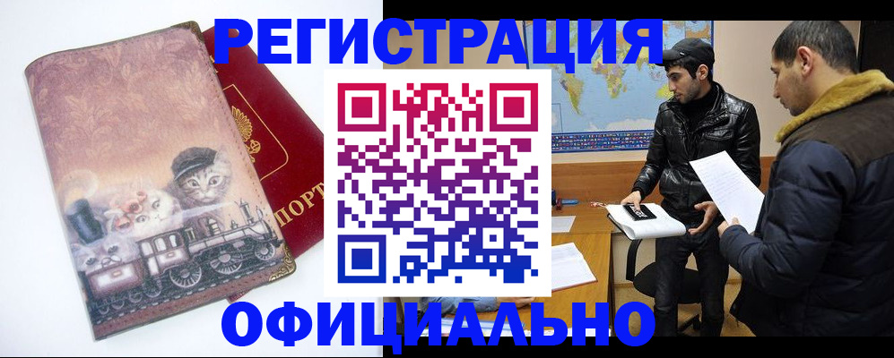временная регистрация для школы в Моршанске