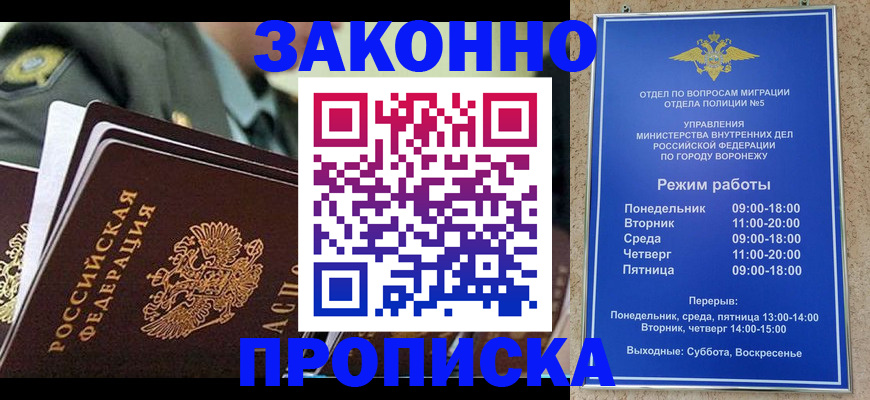 купить прописку в Моршанске