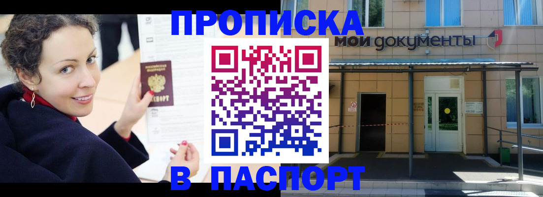 прописка законно в Моршанске