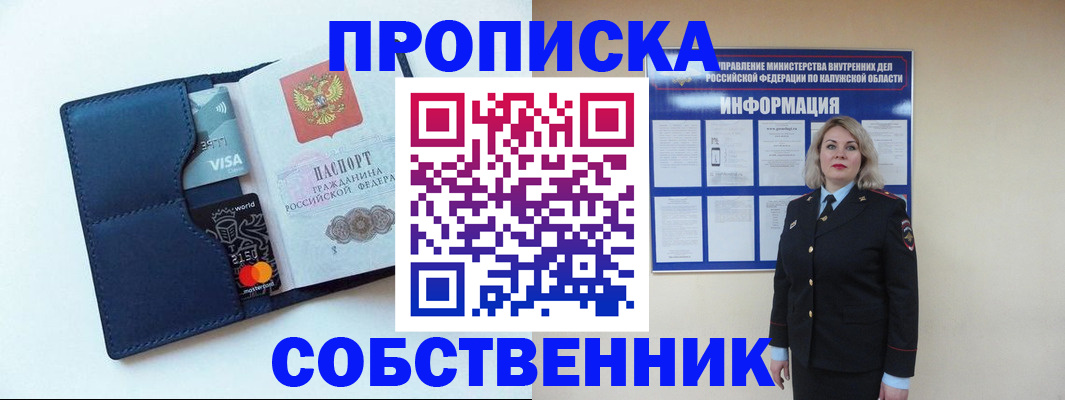 пропишу в квартире в Моршанске